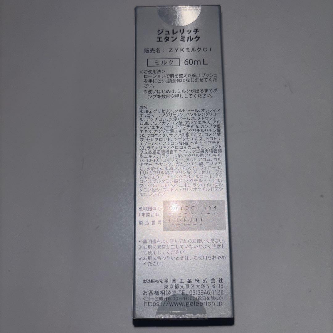 GELÉE RICH ETIN MILK 60mL