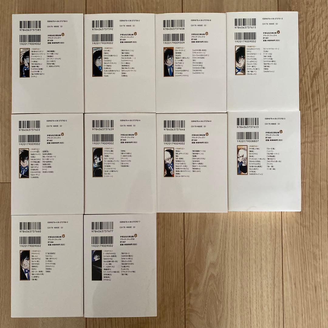 【新品】ブラック・ジャック（手塚治虫文庫全集）1-10巻