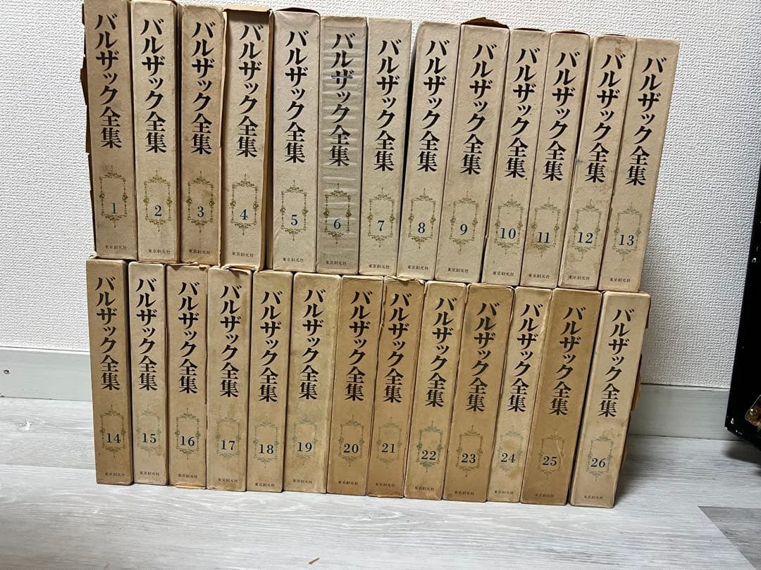 【送料無料】バルザック全集 全26巻