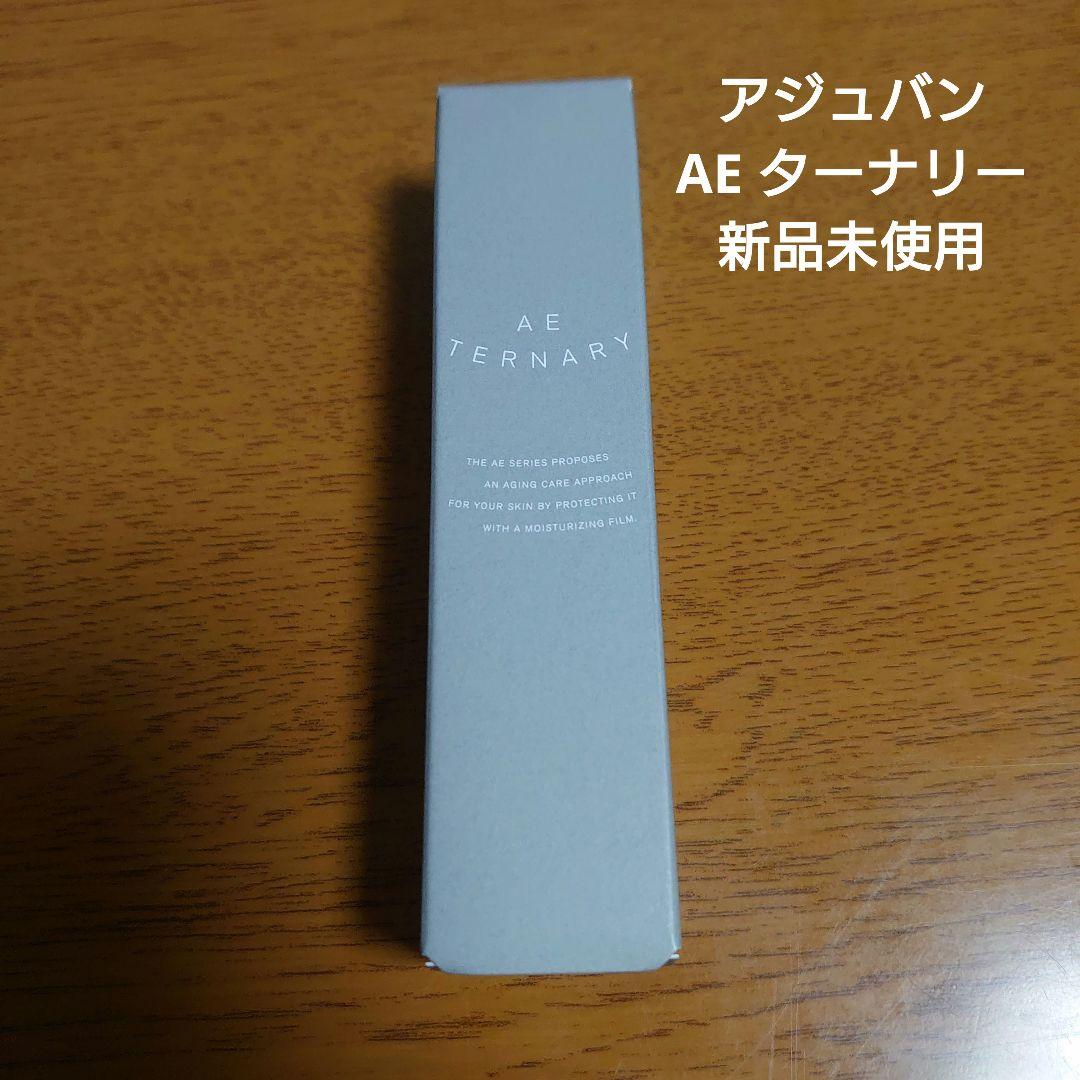 新品 アジュバン ターナリー AE TERNARY [ クリーム ] 30g