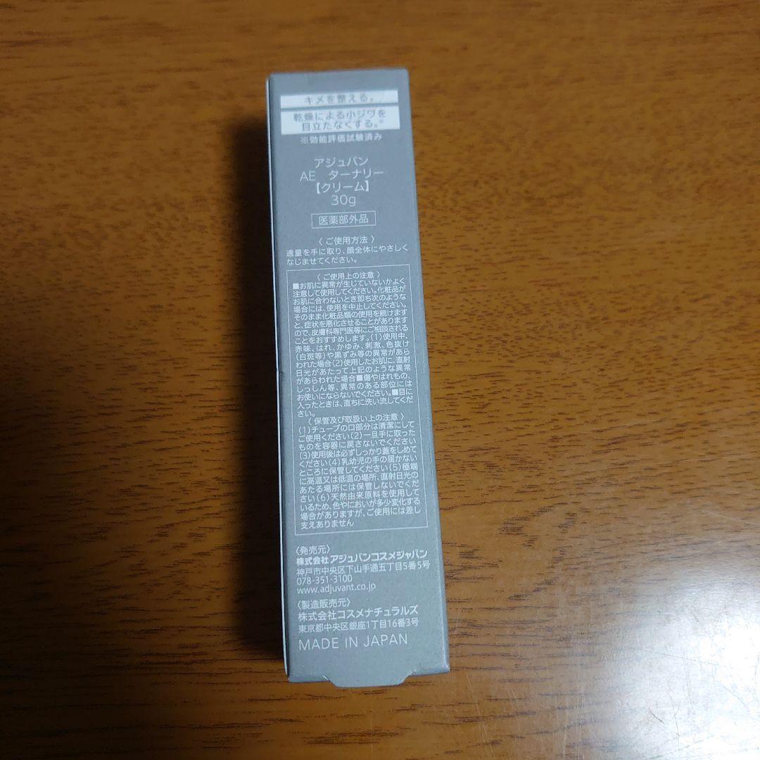 新品 アジュバン ターナリー AE TERNARY [ クリーム ] 30g