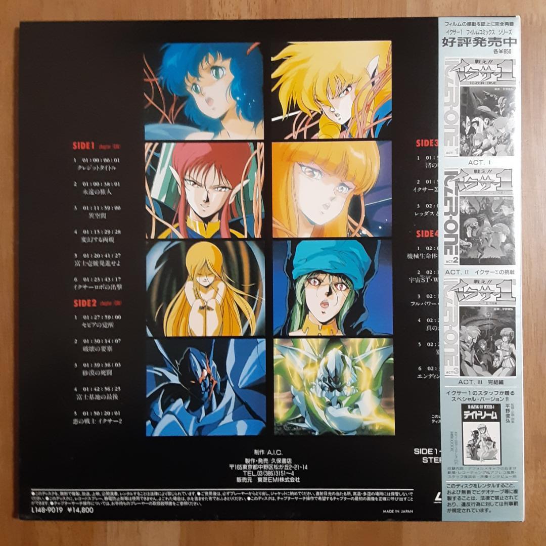 LD 戦え‼︎ イクサー1 特別編