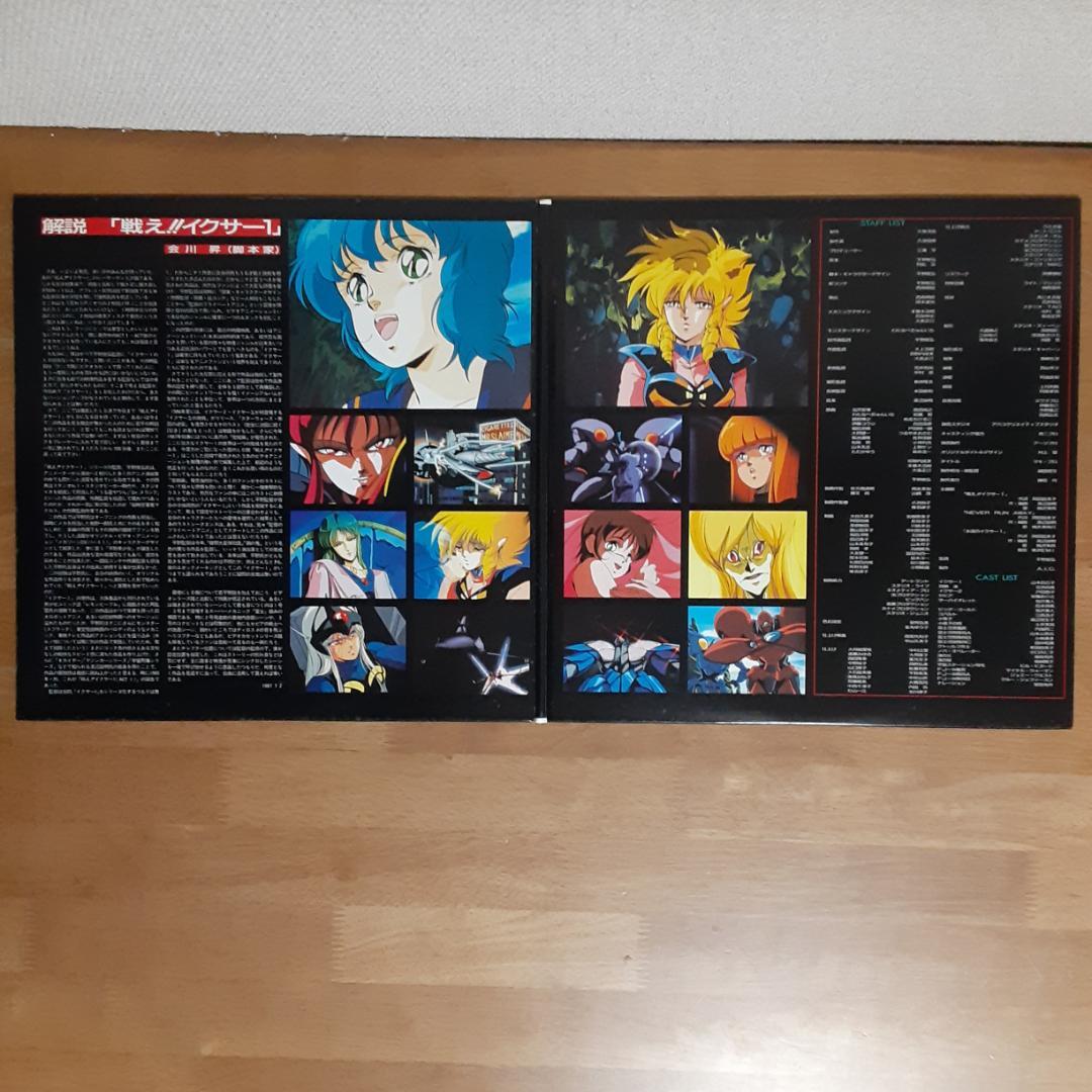 LD 戦え‼︎ イクサー1 特別編