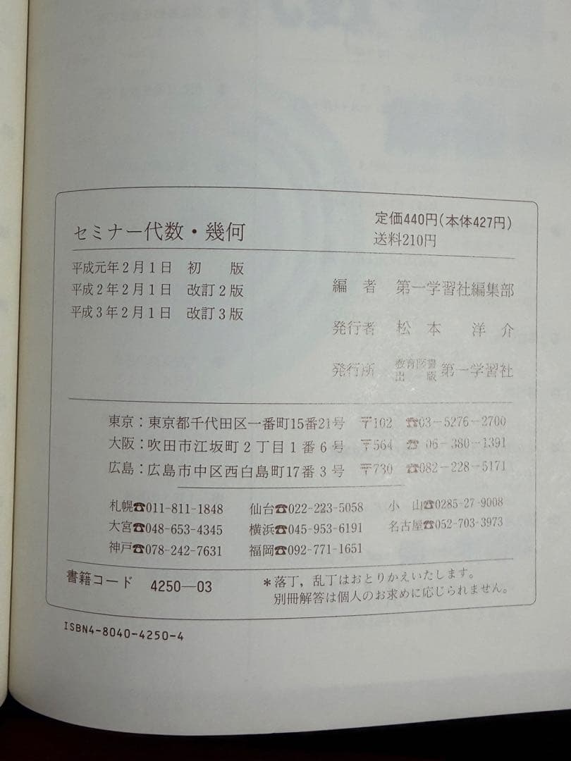解法の技術を身につける　セミナー数学I 基礎解析　代数幾何　1991年版
