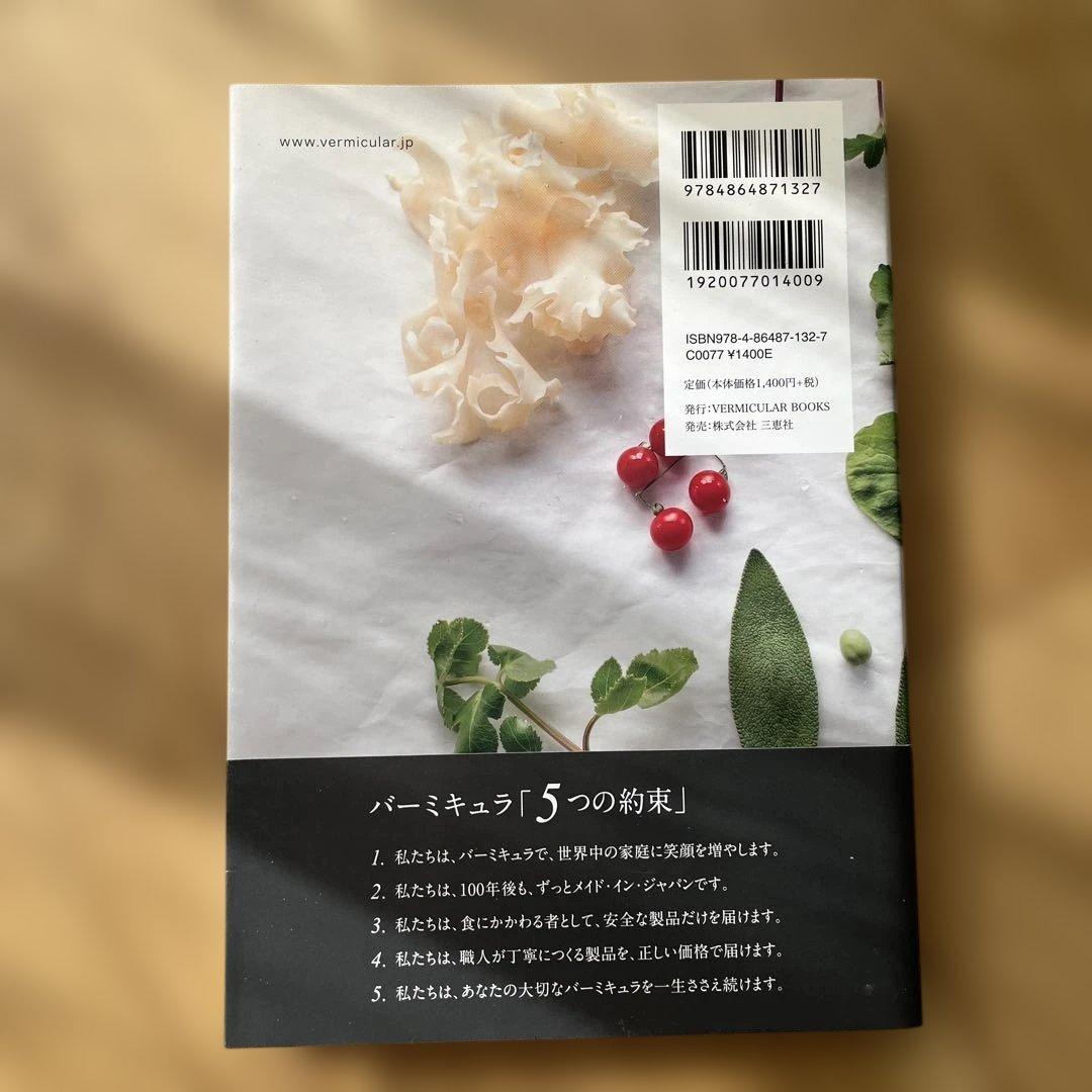 Vermicular 両手鍋　22cm