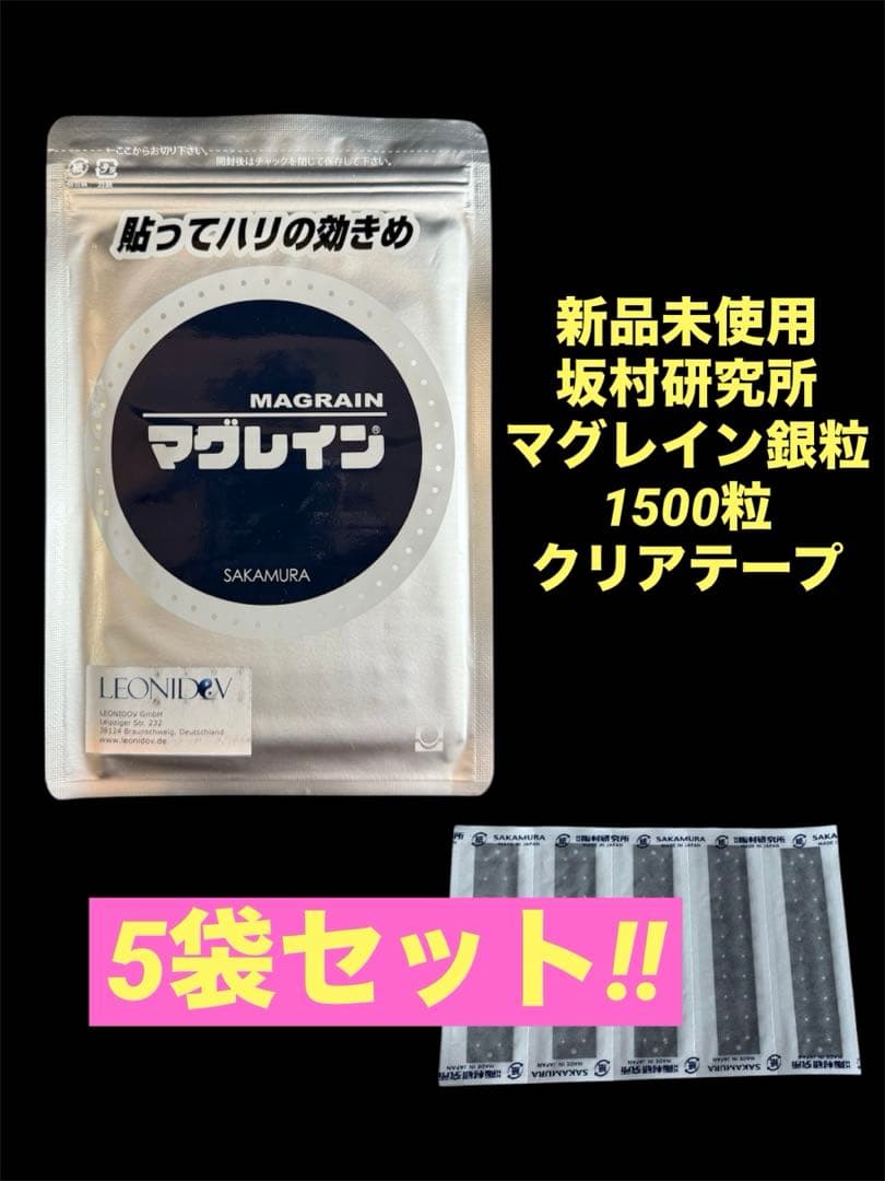 マグレイン☆坂村研究所☆耳つぼジュエリー☆ 銀粒☆クリアテープ