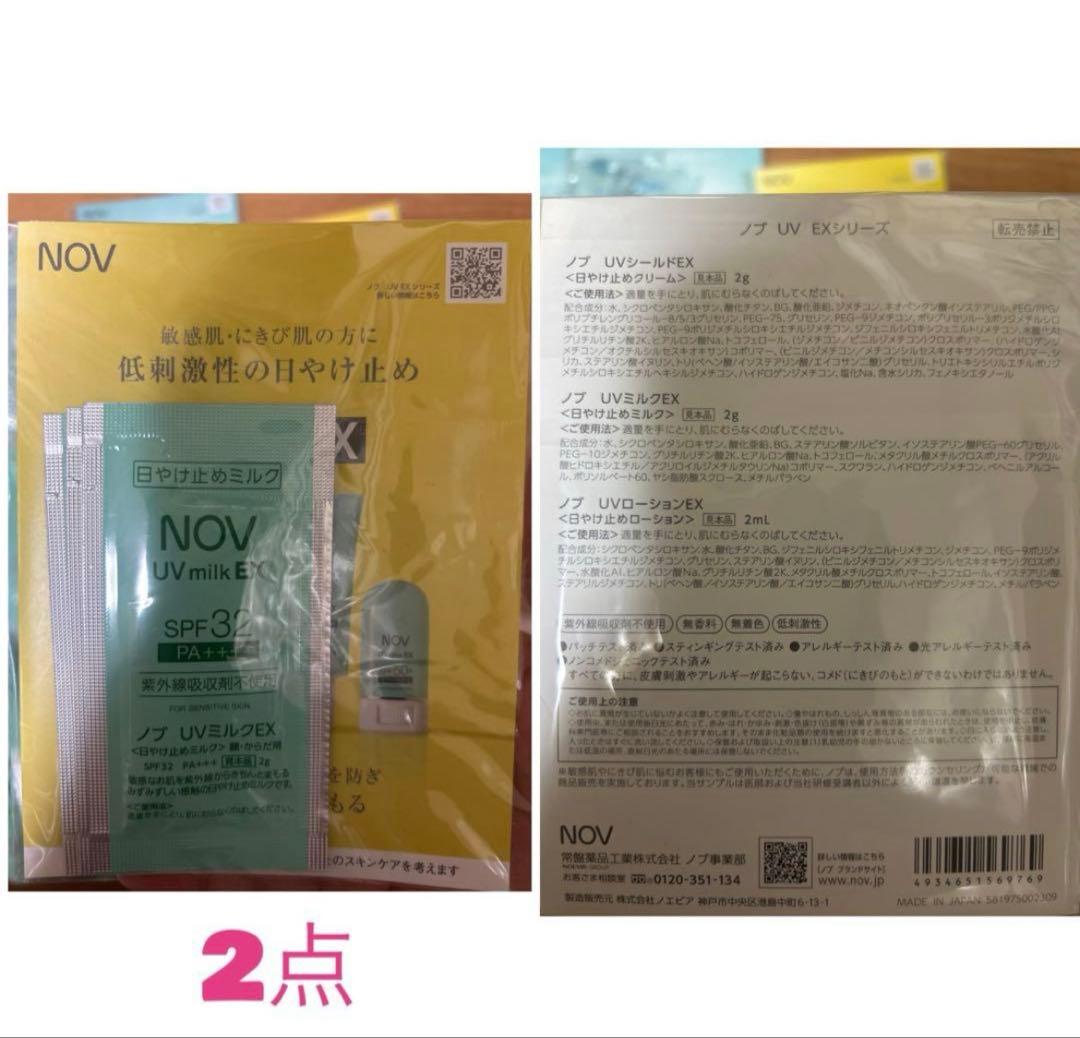 NOV Aシリーズのセット