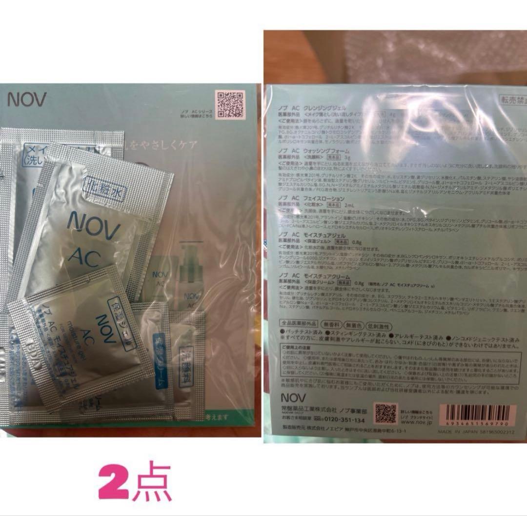 NOV Aシリーズのセット