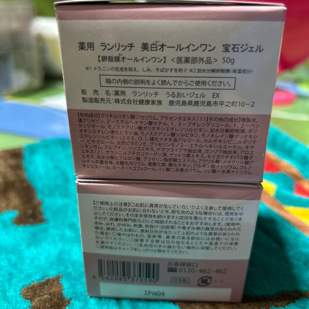 RANRICH JEWEL BRIGHT GEL 50g２個セット