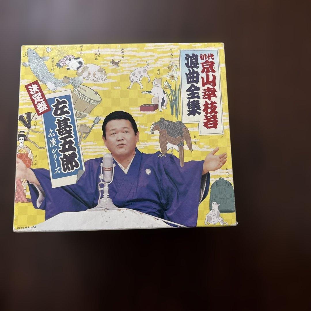 初代 落語家 演芸全集 全10巻