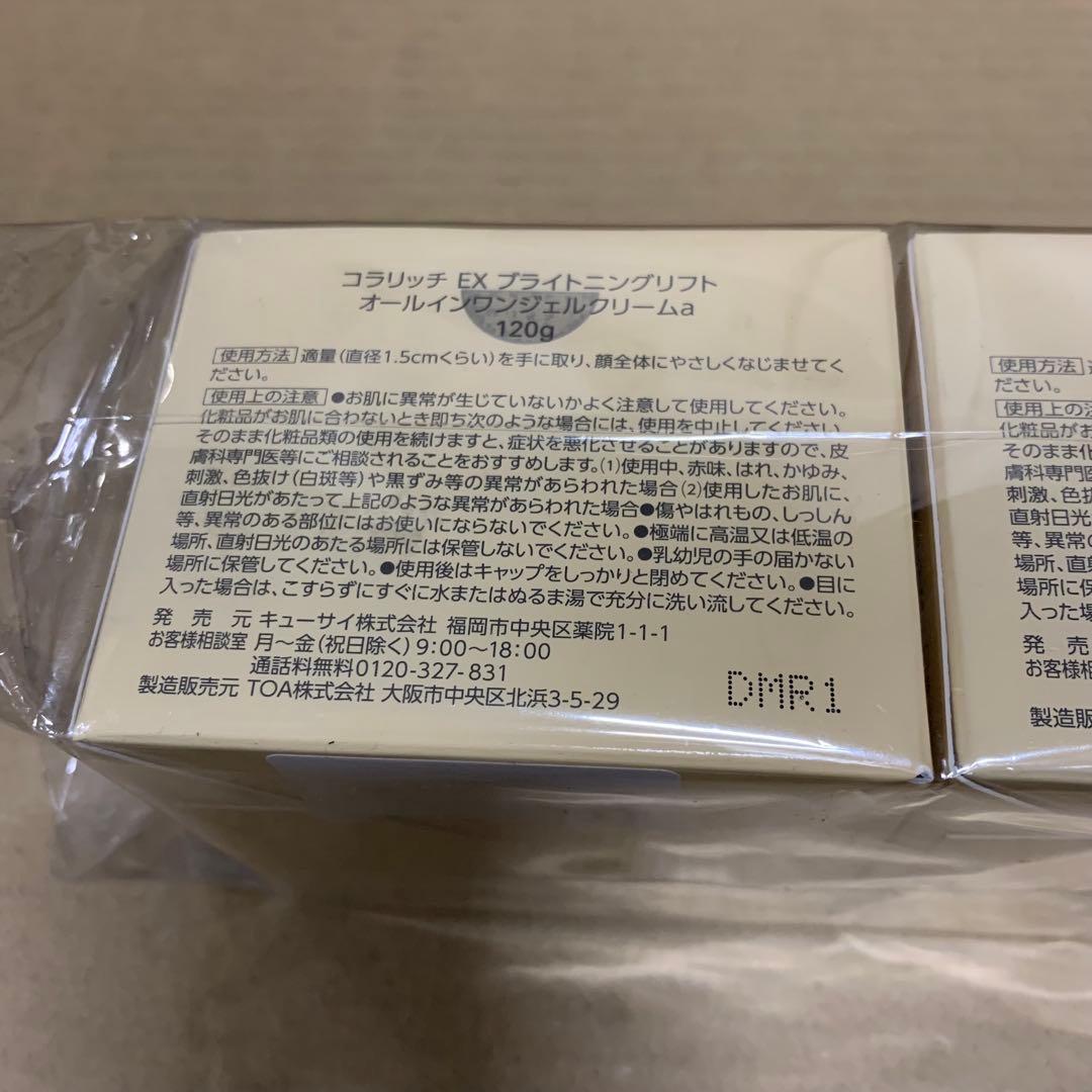 9種コラーゲン キューサイ コラリッチEX ブライトニングリフト 120g 3個