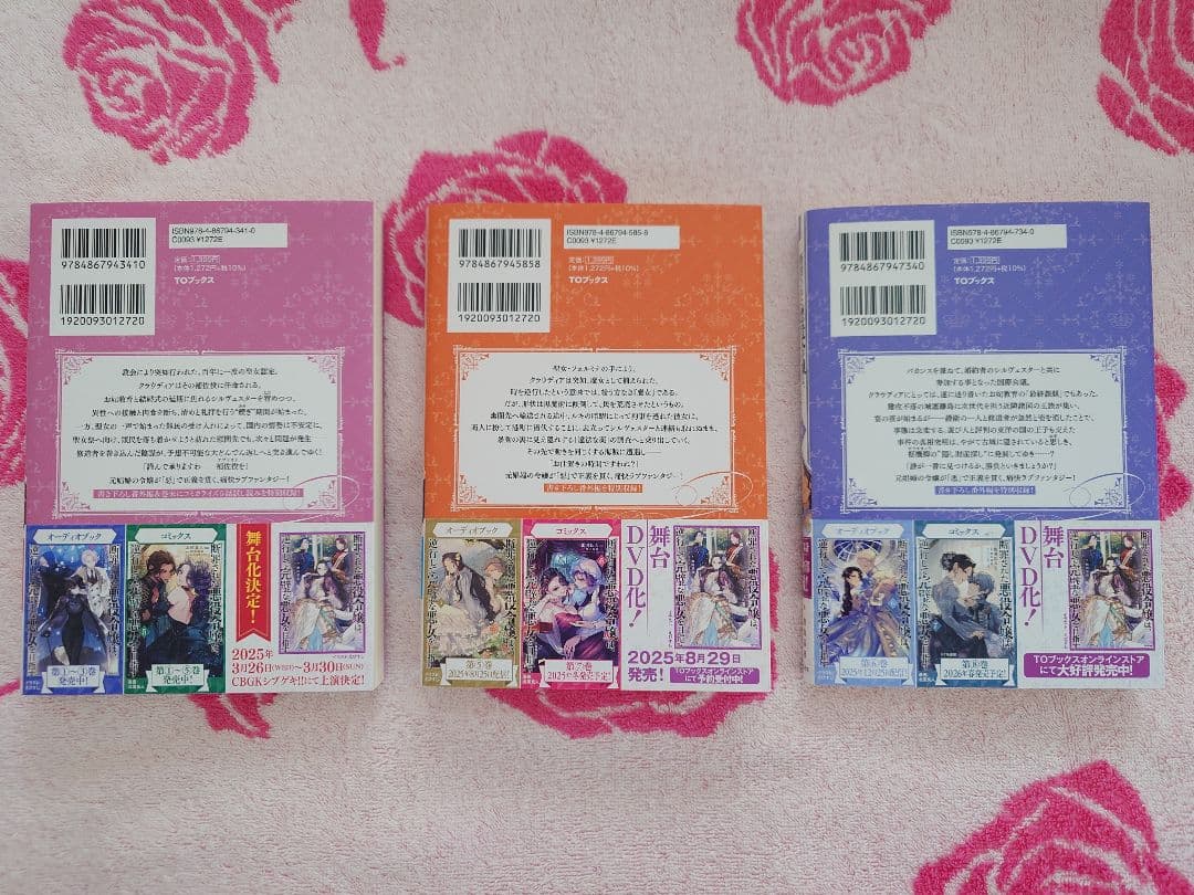 楢山幕府　断罪された悪役令嬢は、逆行して完璧な悪女を目指す　１〜９巻セット