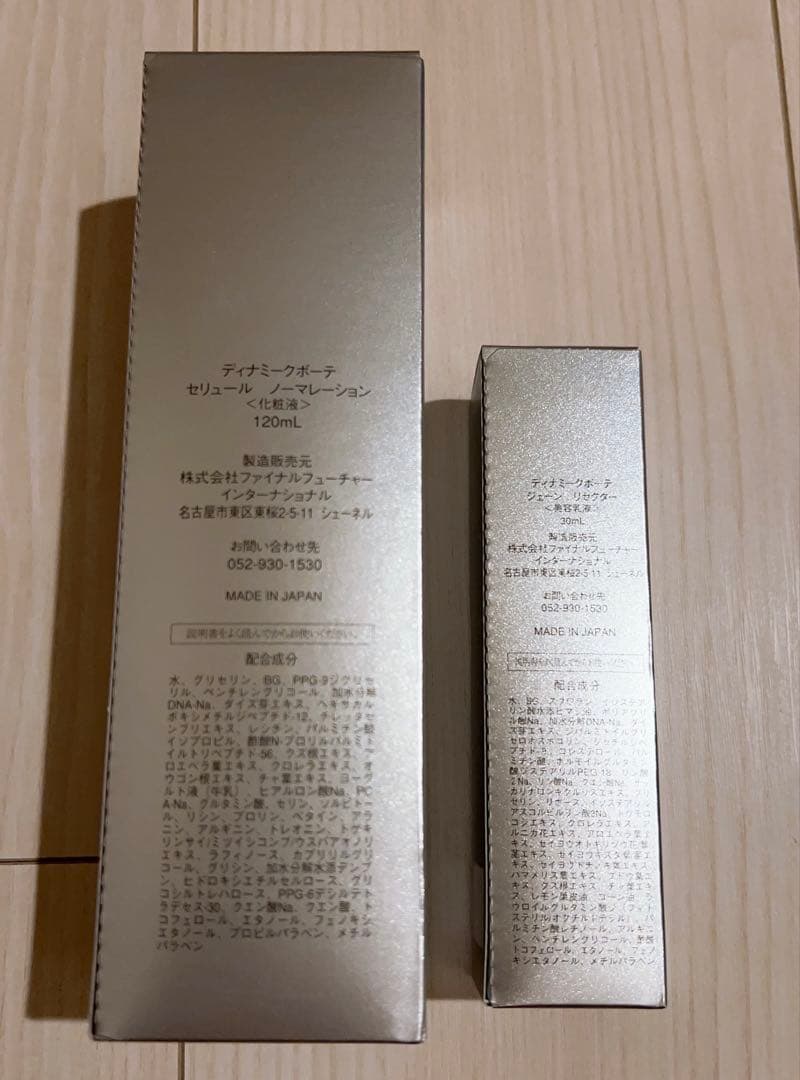 【未使用】ディナミークボーテ　化粧水　美容乳液セット