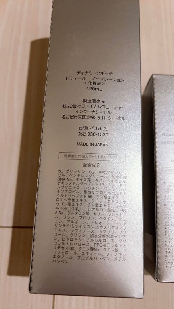 【未使用】ディナミークボーテ　化粧水　美容乳液セット