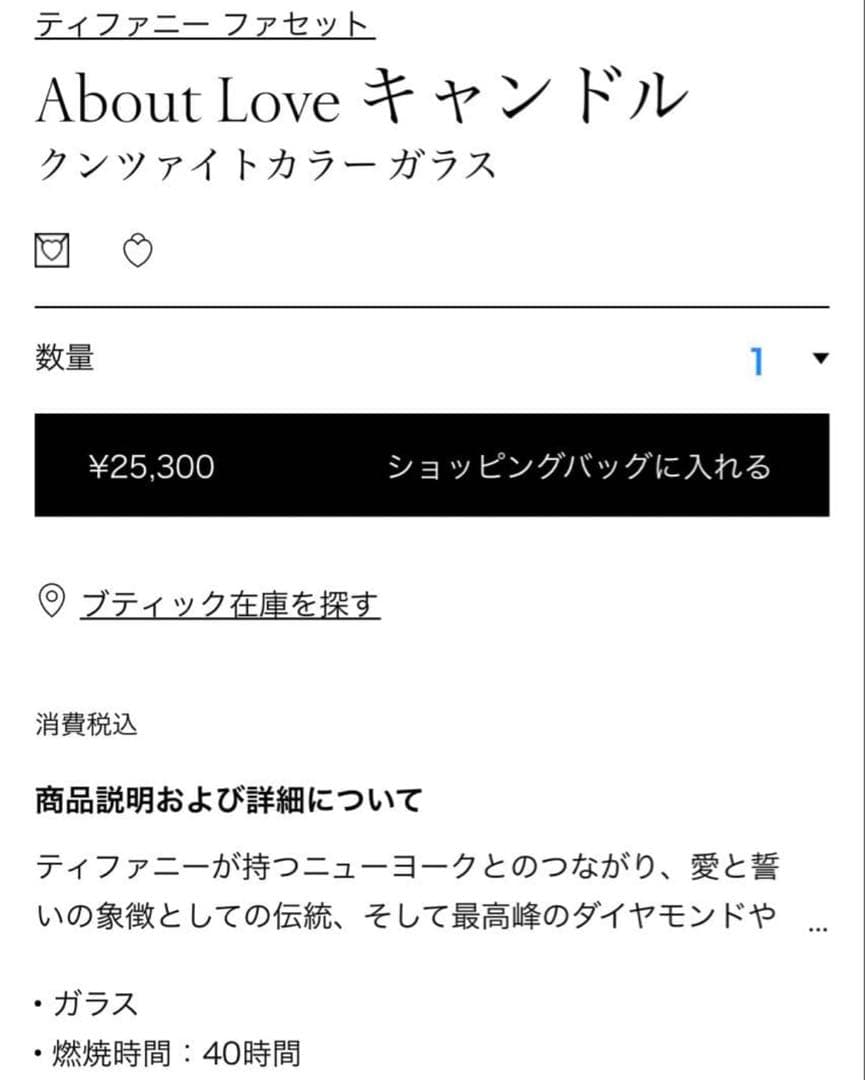 【新品未使用】Tiffany & Co. ティファニー キャンドル