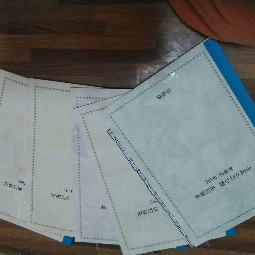 算命学　青龍塾テキスト1~5回目