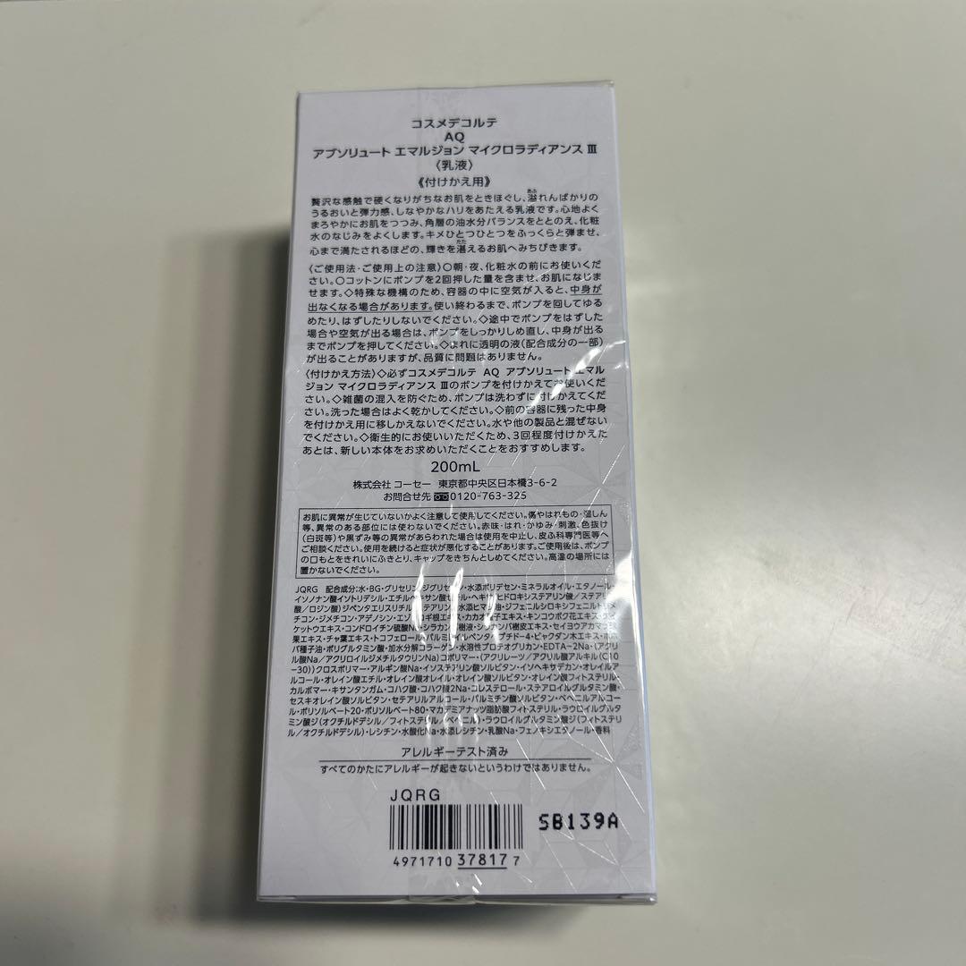 DECORTÉ AQ エマルジョン III 200mL 付け替え