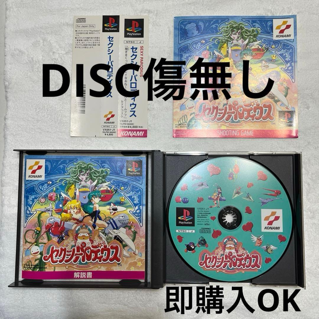 DISC傷なし！帯、説明書付　セクシーパロディウス