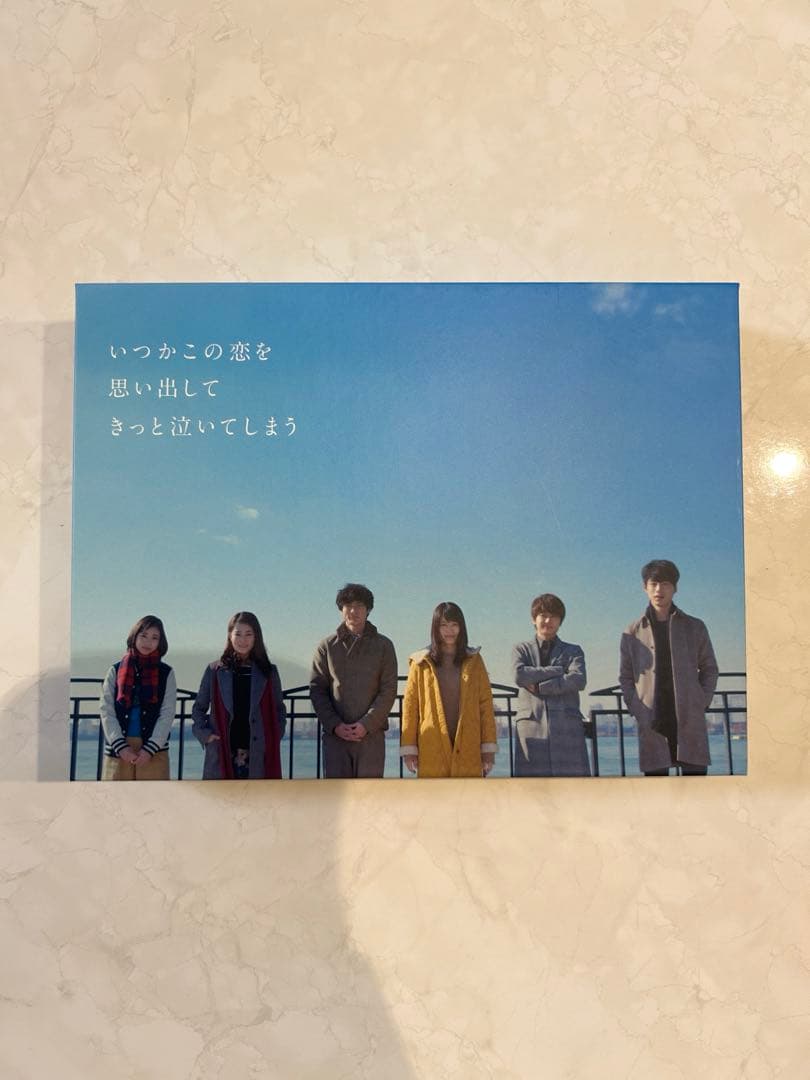 ✨レア品✨いつかこの恋を思い出してきっと泣いてしう 　DVD-BOX〈5枚組〉