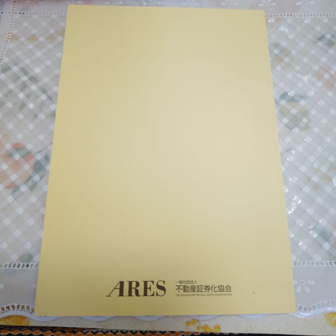 【美品】2022年度版 不動産証券化マスター Cource1 過去問集
