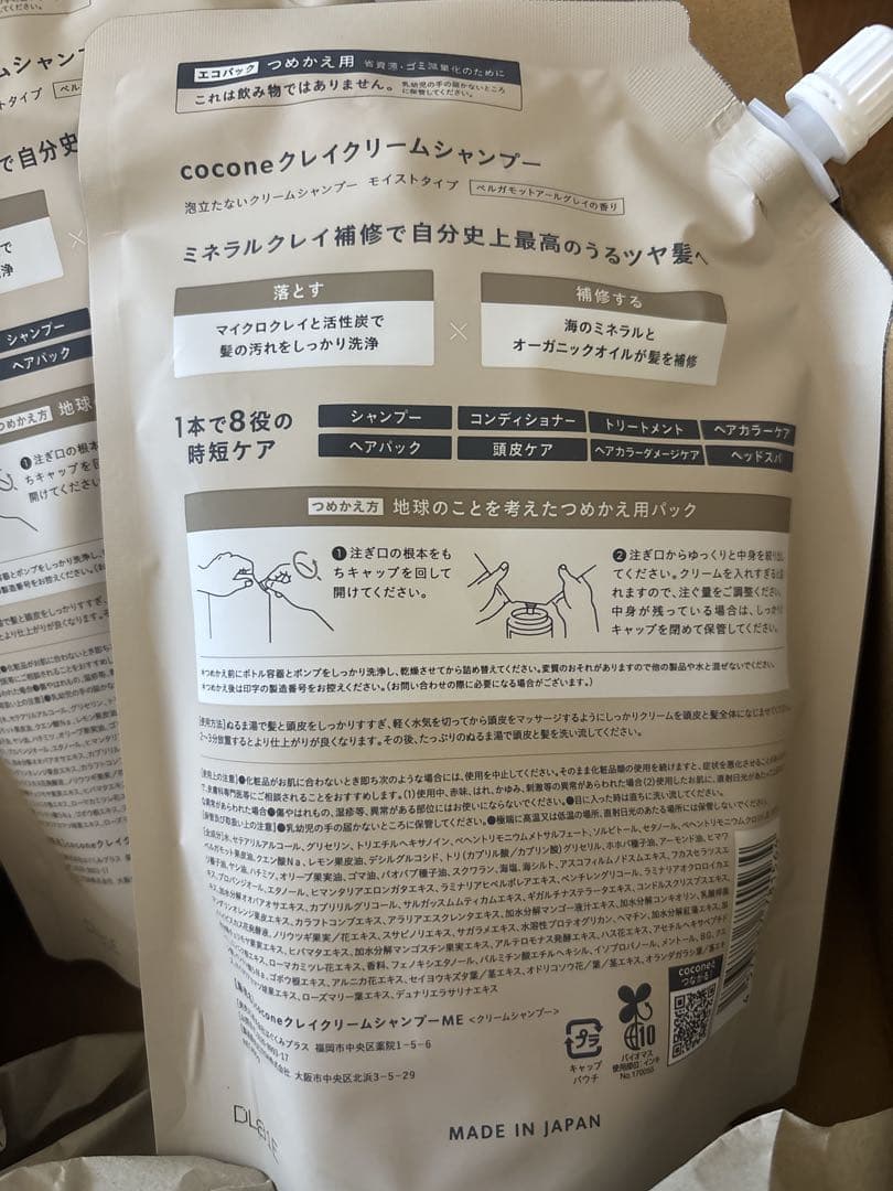 ココネクレイシャンプー モイストタイプ