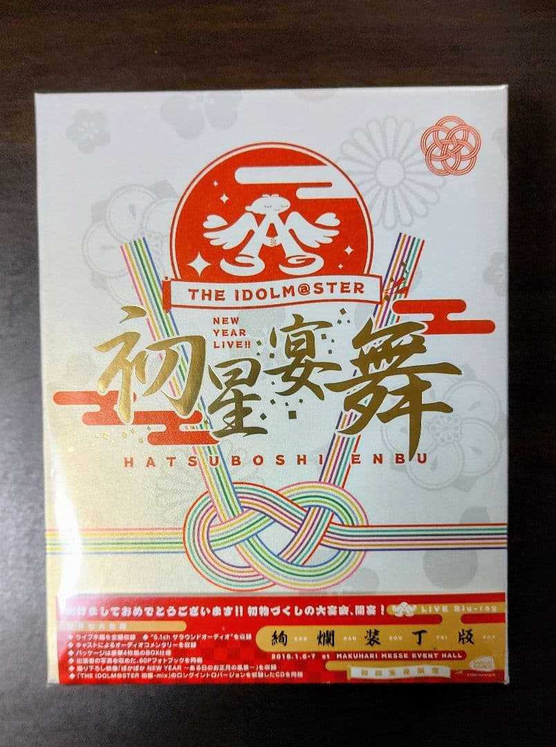 アイマス 初星宴舞 絢爛装丁版(完全生産限定版)