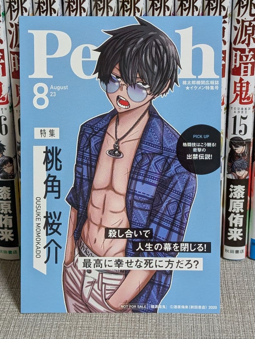 【27巻セット】 桃源暗鬼 1〜27巻　全巻セット