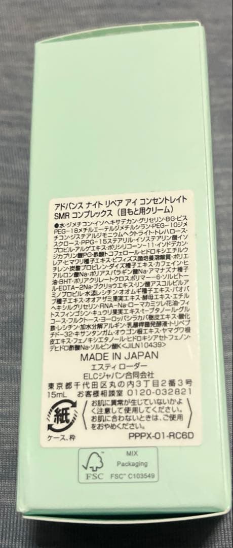 アドバンスナイトリペアアイコンセントレイト SMRコンプレックス目もと用クリーム