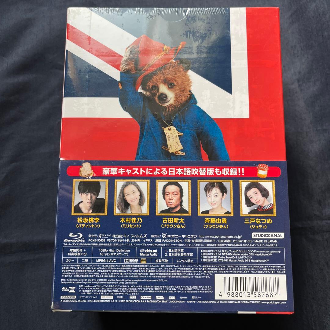 パディントン スペシャルBOX('14英)〈数量限定〉
