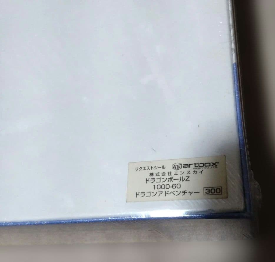 【希少•未開封】DRAGONBALL Z ドラゴンアドベンチャー 1000ピース
