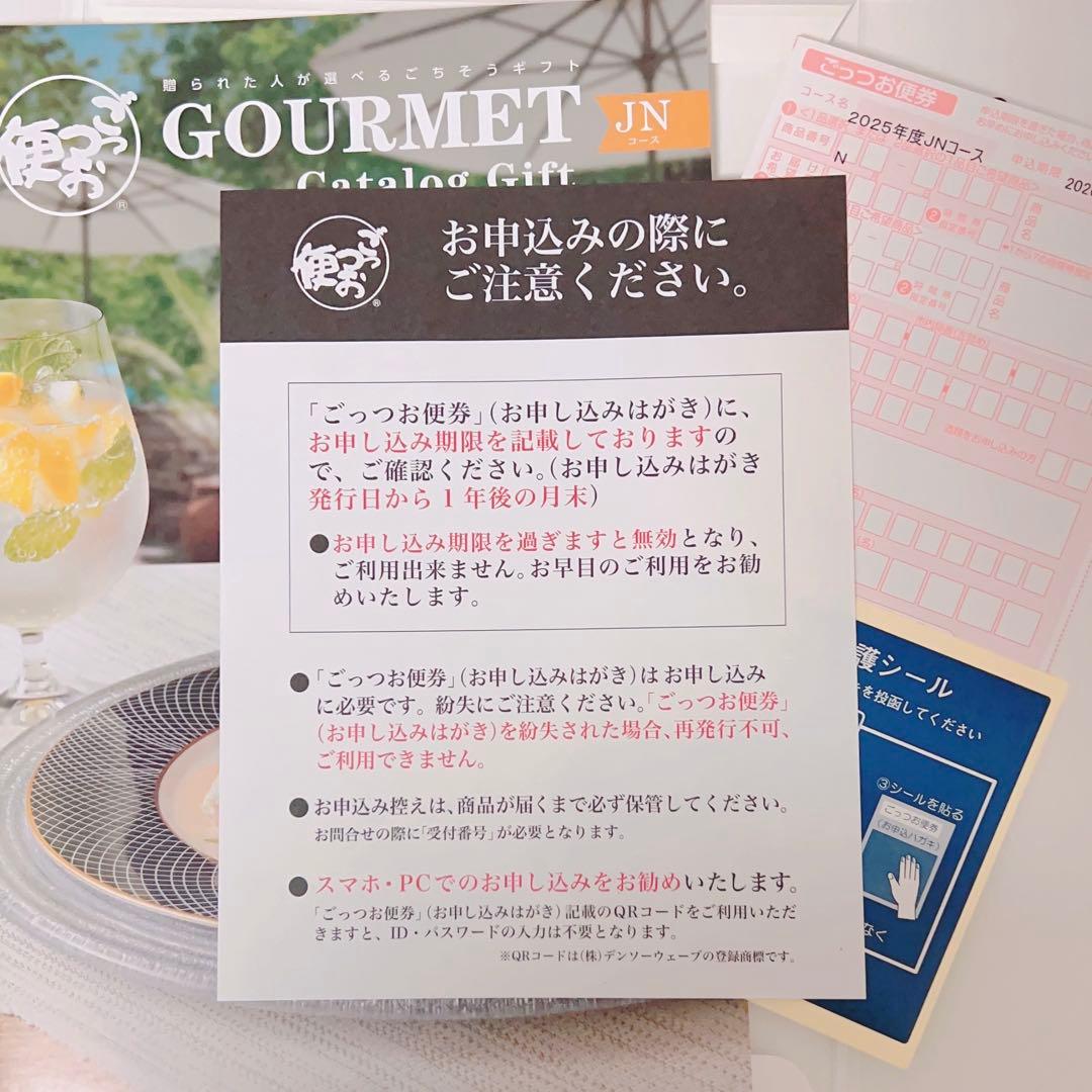 ノ*ン様 ごっつお便 GOURMET JNコース