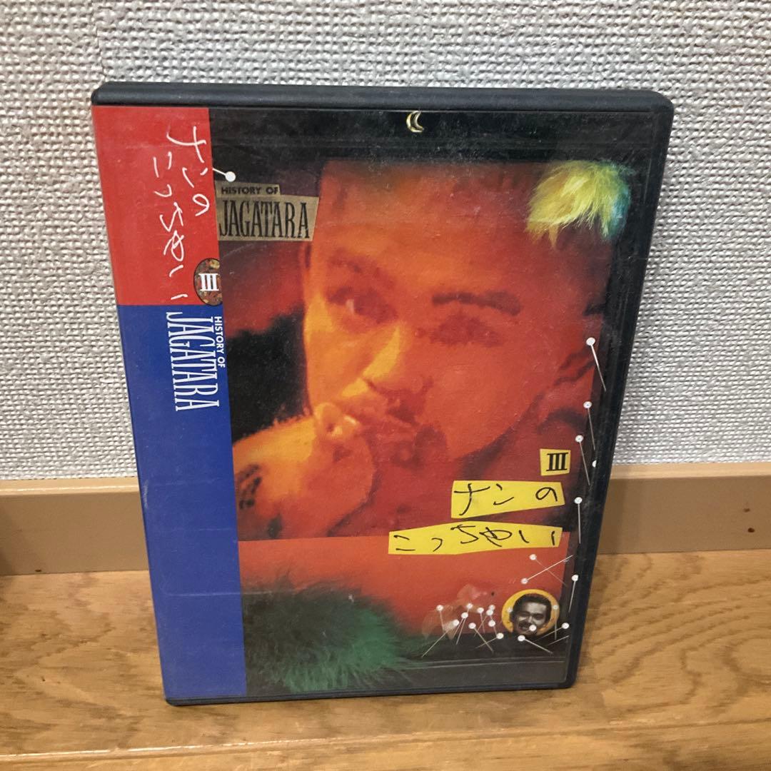 HISTORY OF JAGAVARA DVD 1、2、3.(3本セット)