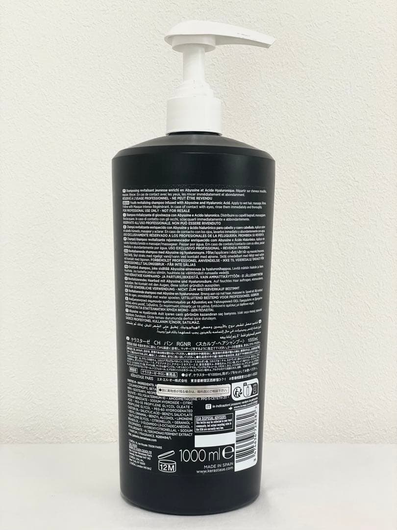 ケラスターゼ クロノロジストシャンプー