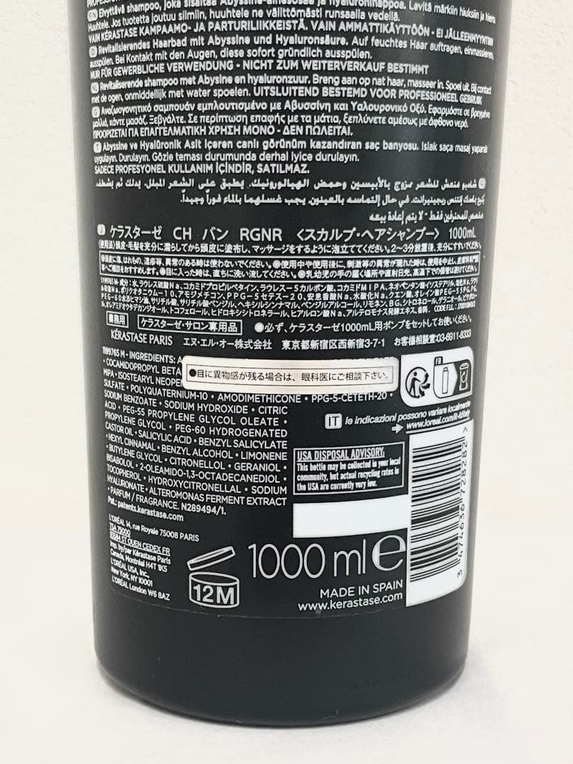 ケラスターゼ クロノロジストシャンプー
