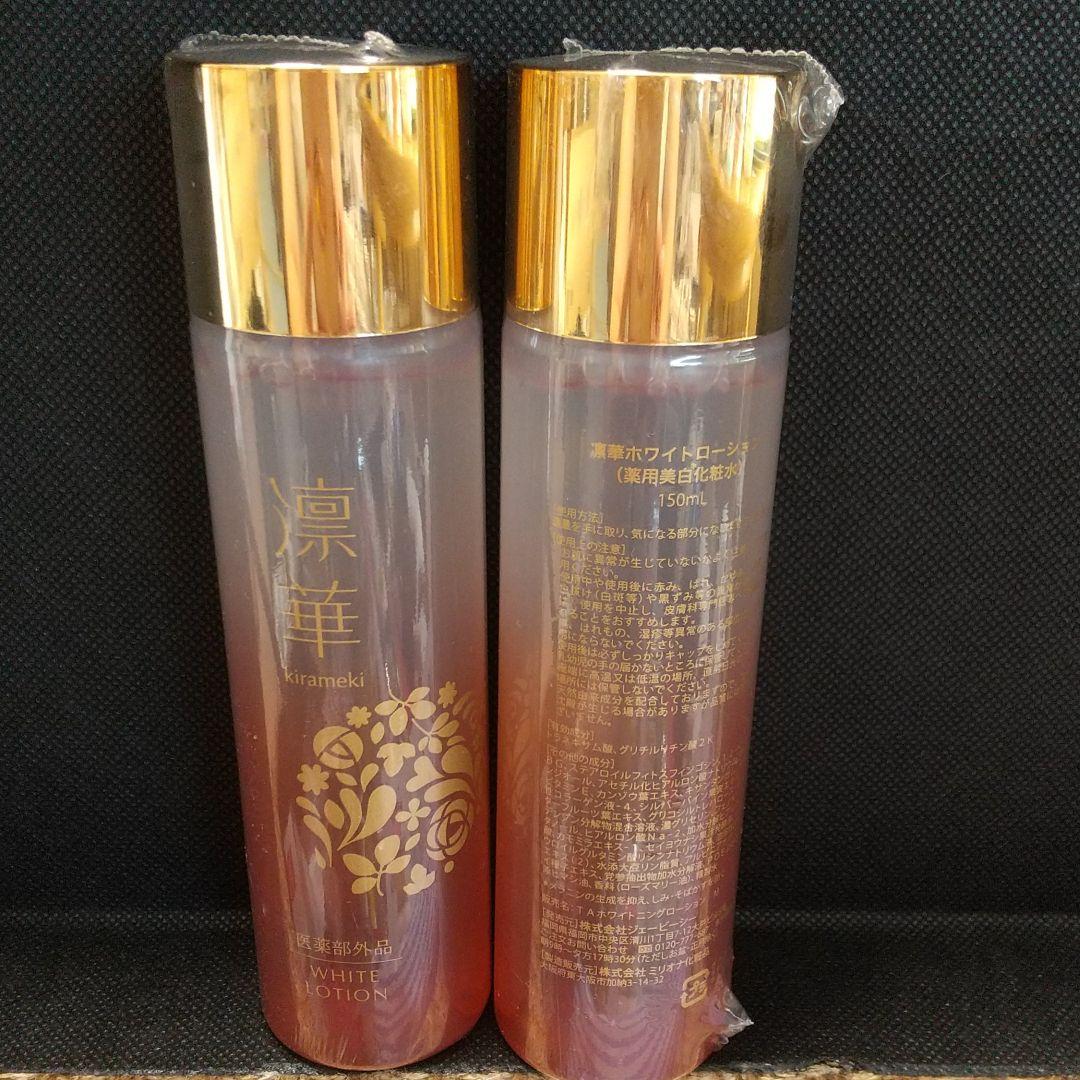 凛華 kirameki 薬用美白化粧水×3本