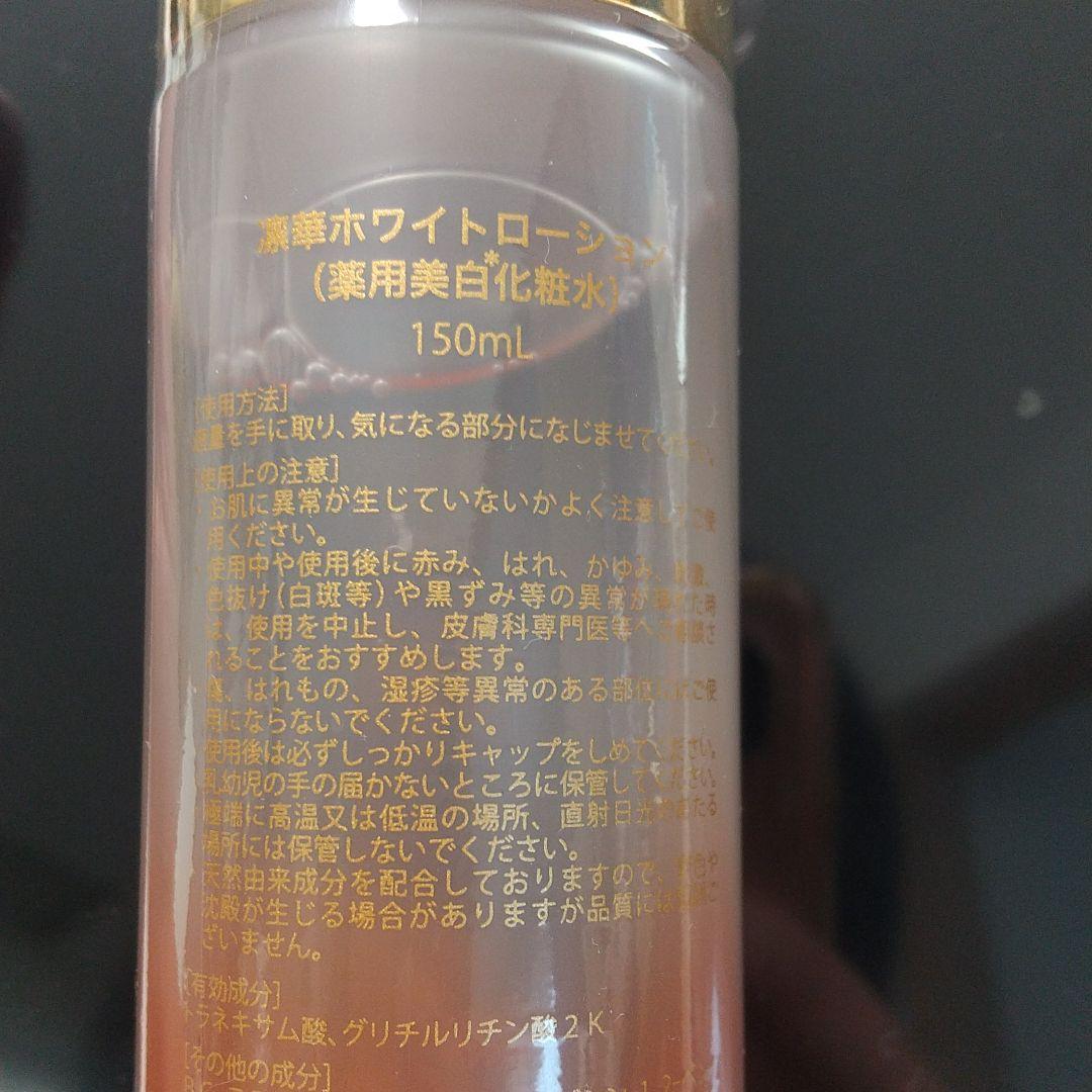 凛華 kirameki 薬用美白化粧水×3本