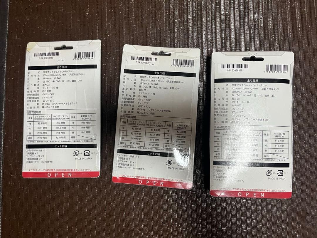 sealole　空調服用バッテリー