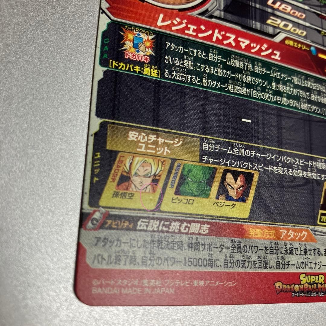 スーパードラゴンボールヒーローズ　まとめ売り　傷あり