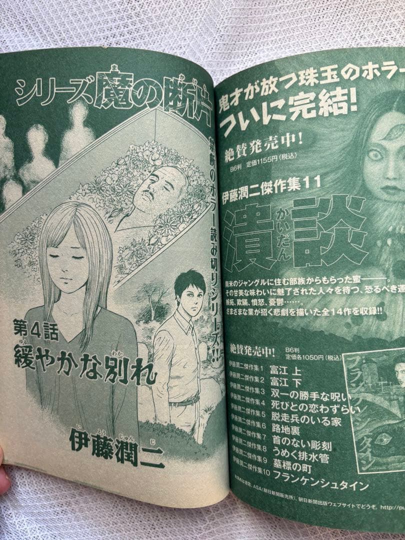 Nemuki ➕11月号 VOl.4