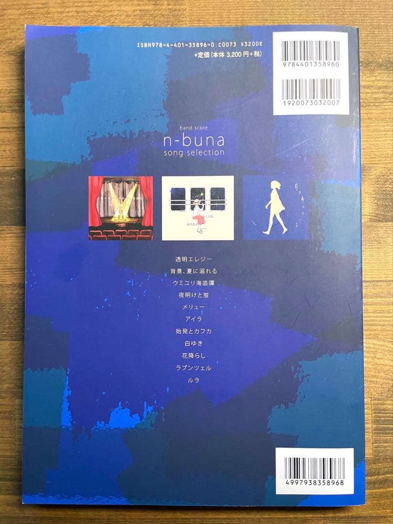 希少！新品未使用　n-buna バンドスコア