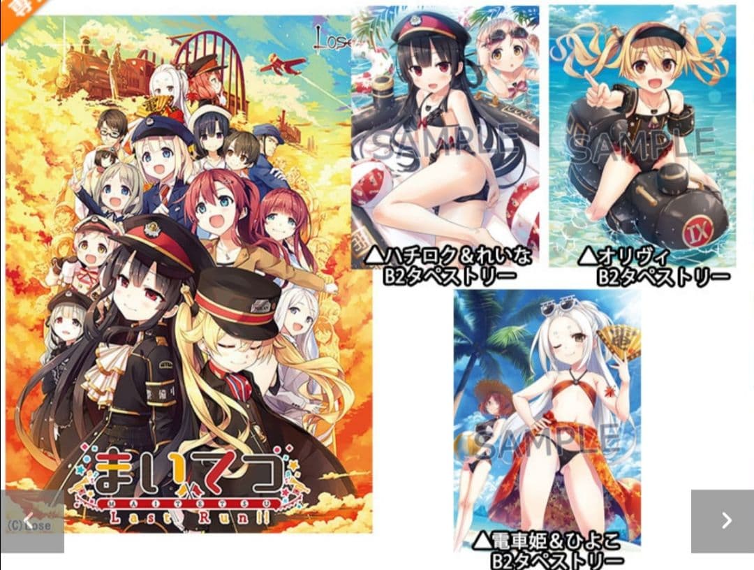 まいてつ Last Run !!　メロンブックス限定　B2タペストリー3種セット