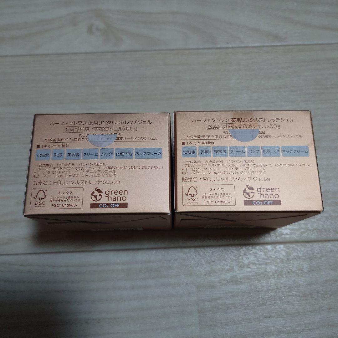 パーフェクトワン　薬用リンクルストレッチジェル　50g✕2個セット
