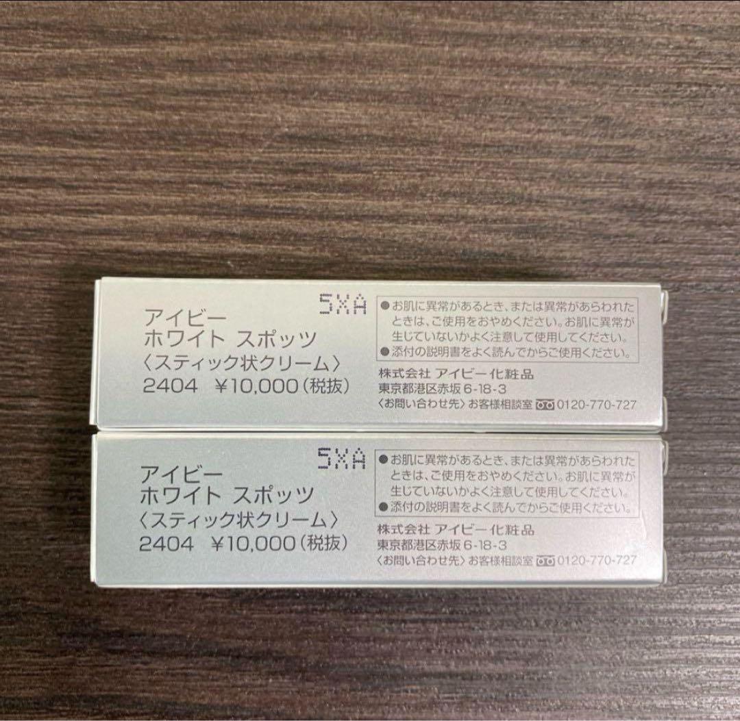 ホワイトスポッツ IVY WHITE SPOTS 4個セット