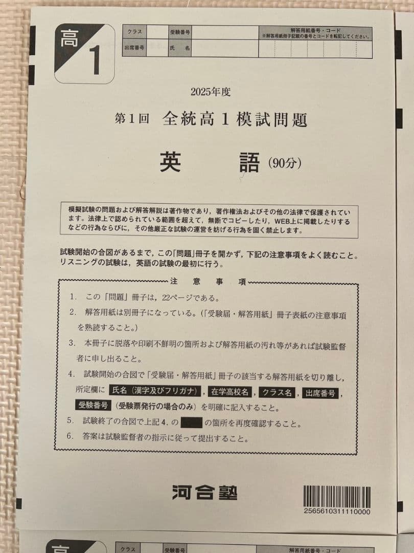 【高1】2025年度第1回全統高1模試　全統模試　全科目 【新品未使用】