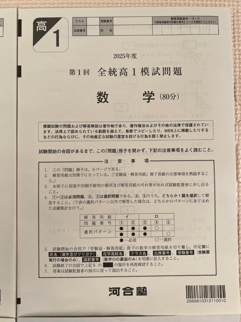 【高1】2025年度第1回全統高1模試　全統模試　全科目 【新品未使用】