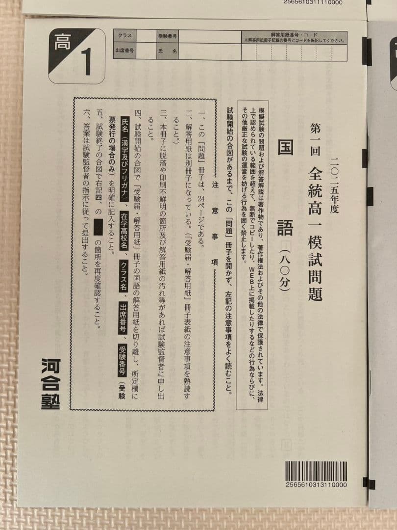 【高1】2025年度第1回全統高1模試　全統模試　全科目 【新品未使用】