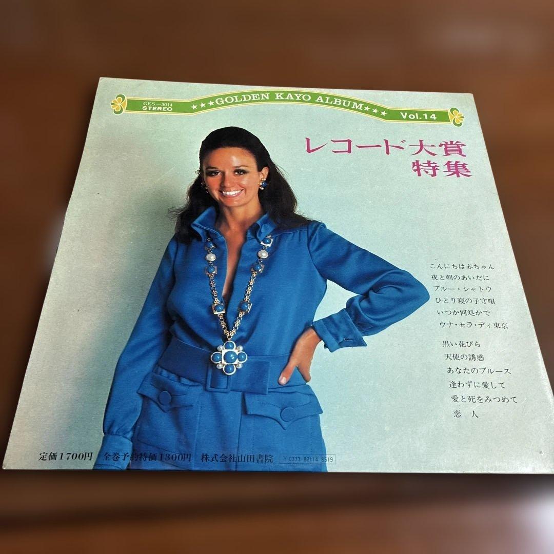 ゴールデン歌謡アルバムレコード1〜14 まとめ売り