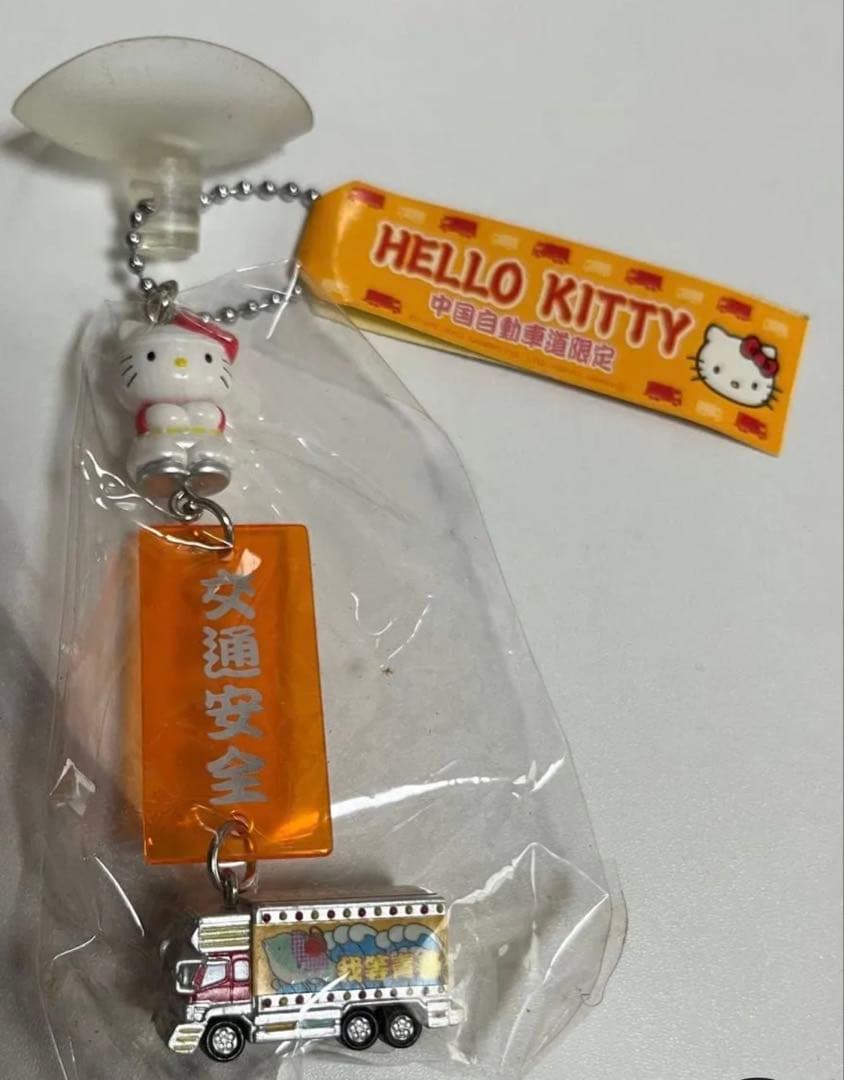 レア キティ 中国自動車道限定 交通安全