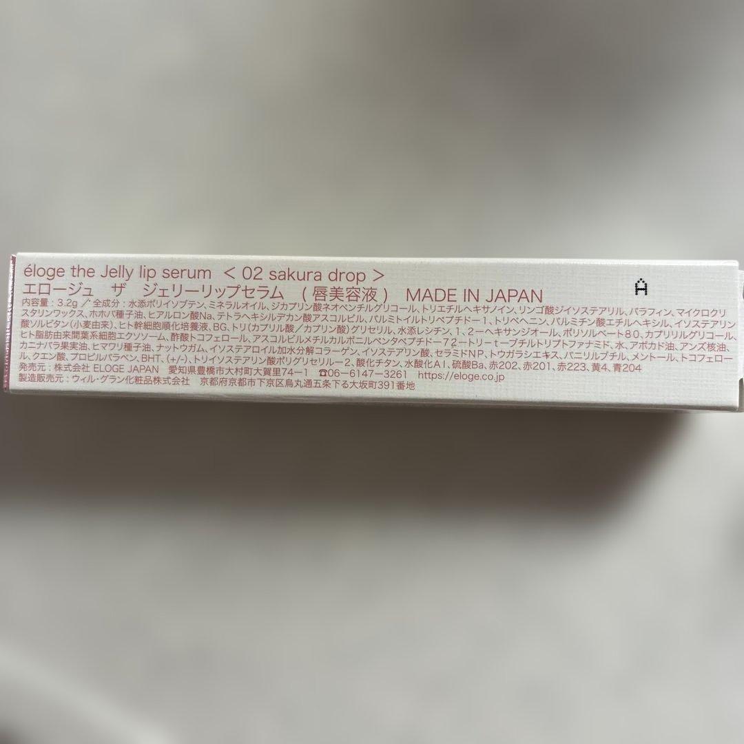 エロージュリップ　2本　新品