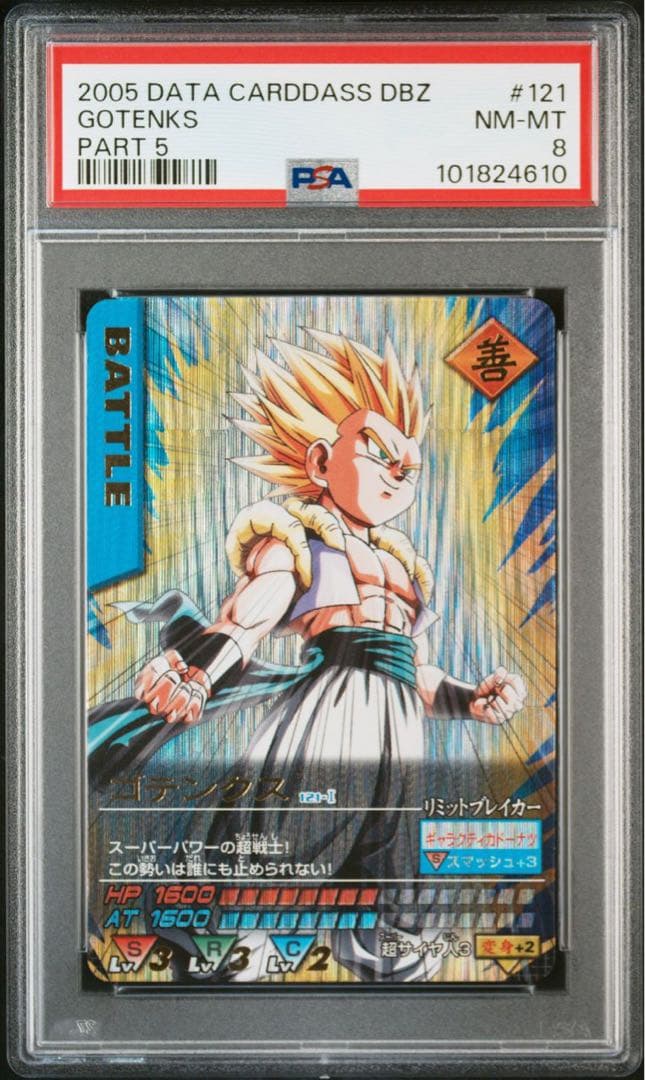 【PSA8】ゴテンクス 超サイヤ人 爆レア データカードダス ドラゴンボールZ